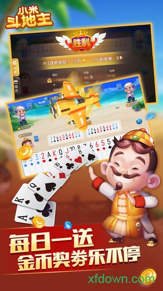 小米斗地主最新版