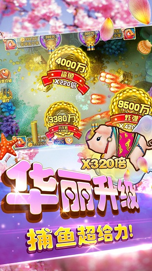欢乐街机捕鱼2024最新版
