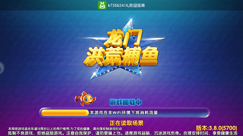 安锋洪荒捕鱼手游