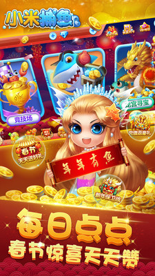 小米捕鱼手游(轻松赢话费)