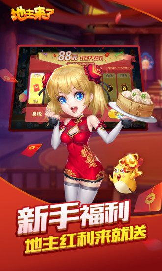 地主来了电脑版