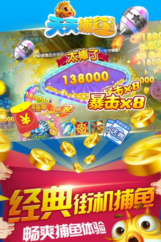 天天捕鱼电玩版最新版