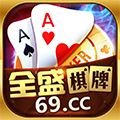 69cc全盛棋牌版安卓版 69cc全盛棋牌版安卓版