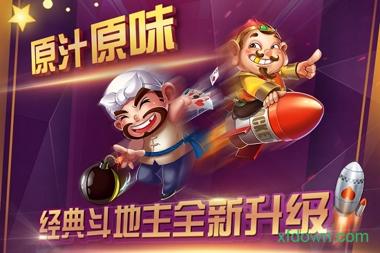 欢乐真人斗地主电脑版