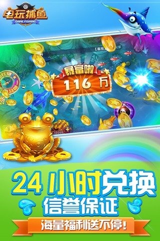 电玩捕鱼手游