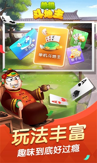 单机斗地主边锋精简版手游