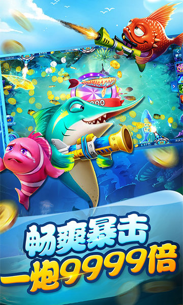 捕鱼达人4小米游戏