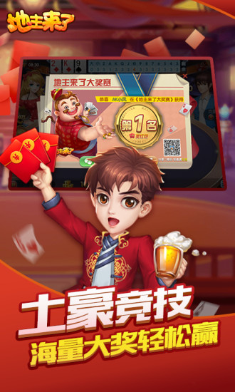 地主来了电脑版