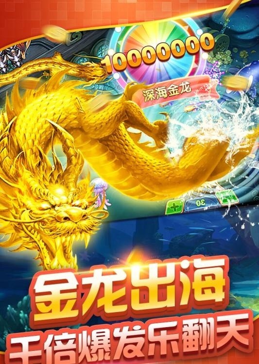 欢乐捕鱼达人最新版