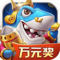 快乐千炮捕鱼正式版 快乐千炮捕鱼正式版