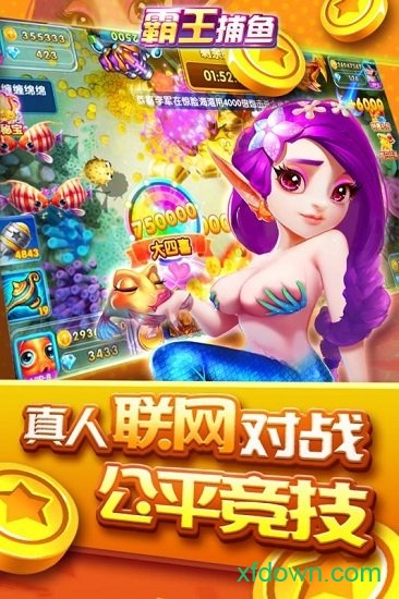 霸王捕鱼千炮版