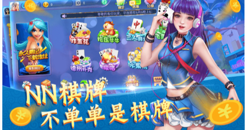 NN棋牌
