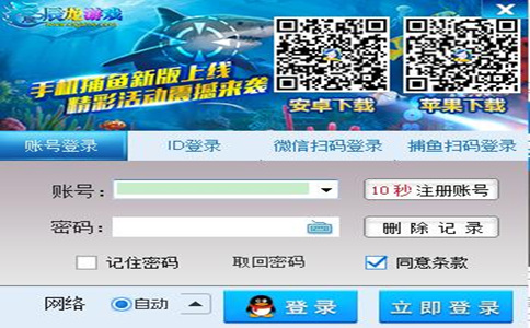 辰龙捕鱼游戏中心大厅