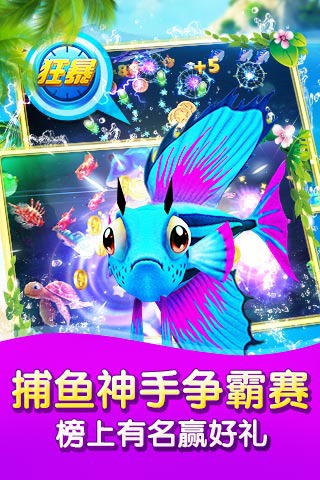 捕鱼达人3鞭炮版
