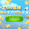 NN棋牌