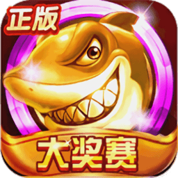 安锋洪荒捕鱼手游
