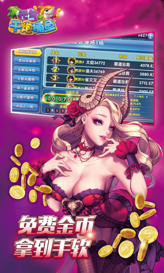 元气千炮捕鱼无限金币版