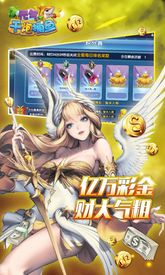 元气千炮捕鱼无限金币版