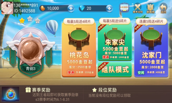 舟山清墩星空棋牌