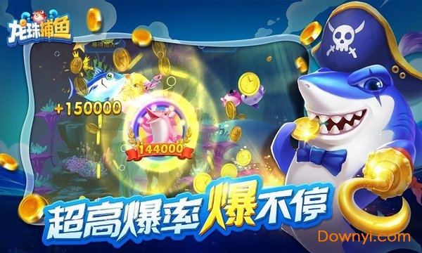 龙珠捕鱼游戏