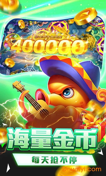 黄金街机捕鱼手机版