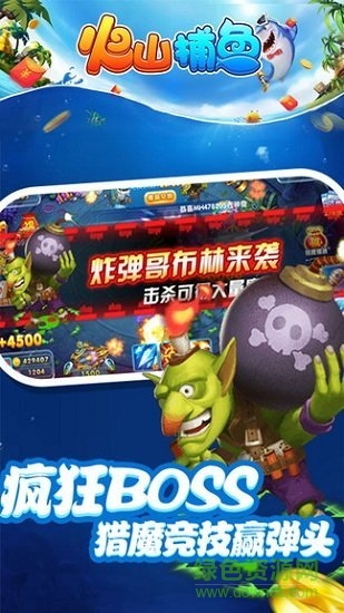 火山捕鱼千炮版赢京东卡