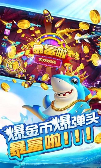 捕鱼欢乐颂网易最新版