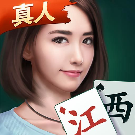 微乐江西棋牌手机版 微乐江西棋牌手机版
