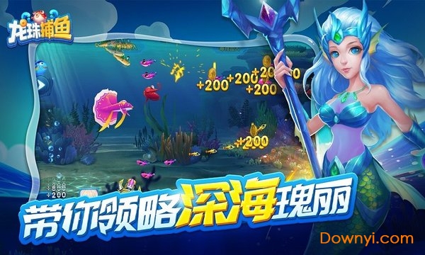 龙珠捕鱼游戏