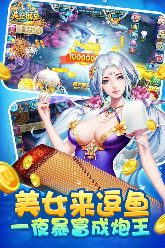 美女捕鱼最新版