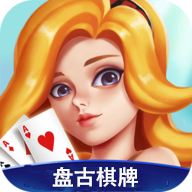盤古棋牌全新升級版