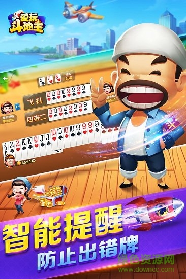 爱玩斗地主微信登录版