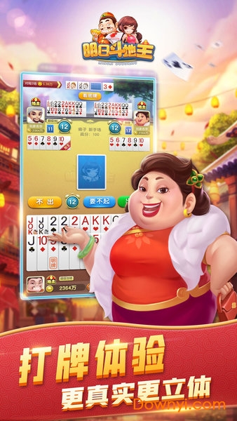 明日斗地主游戏