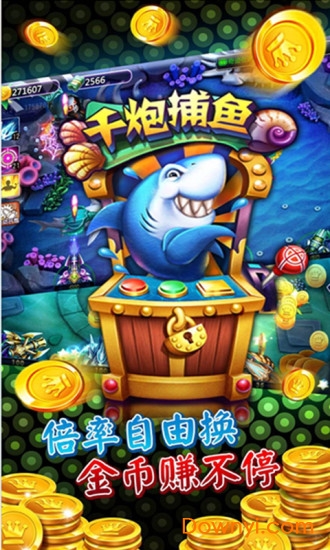 百万街机捕鱼无限金币版