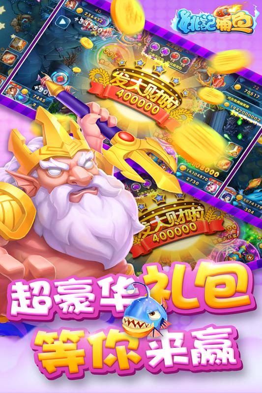 姚记捕鱼oppo客户端