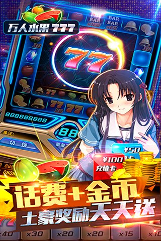 777水果老虎机(单机)游戏2025最新版