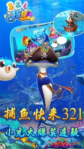 321捕鱼手机版