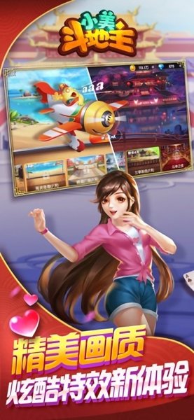 小美斗地主最新版2025