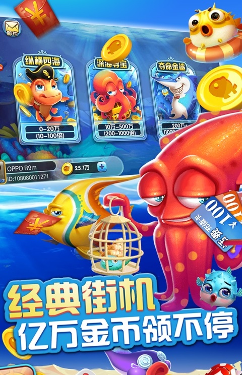 大富翁电玩捕鱼手游