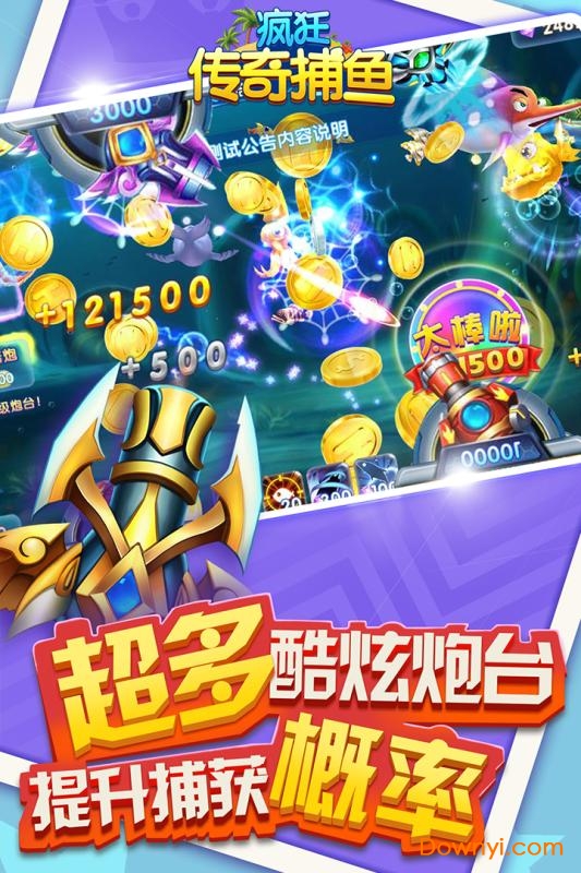 疯狂传奇捕鱼最新游戏