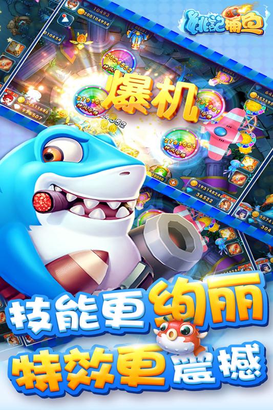姚记捕鱼小米登录版