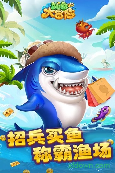 中顺游戏捕鱼大冒险