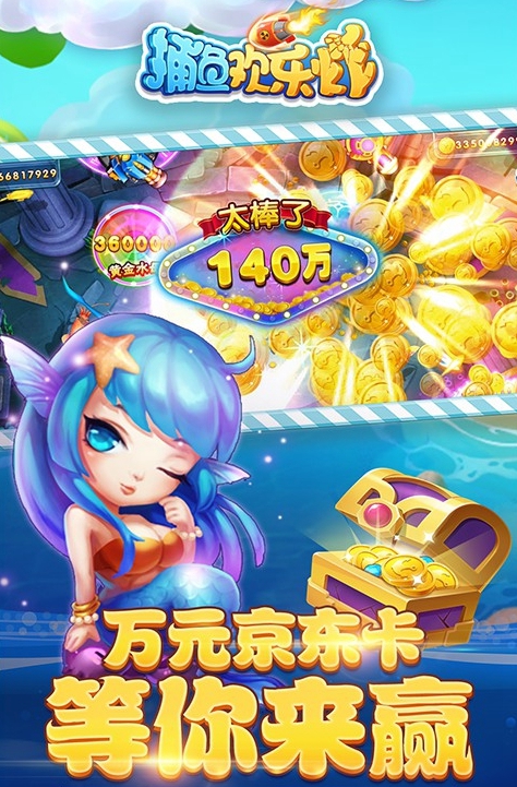 捕鱼欢乐炸送炮灵VIVO版本