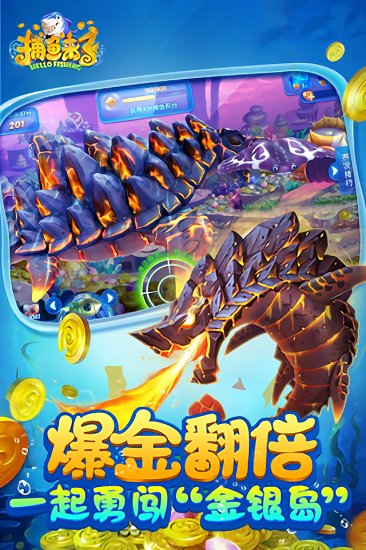 捕鱼来了旧版本