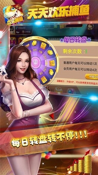 天天欢乐捕鱼果盘游戏