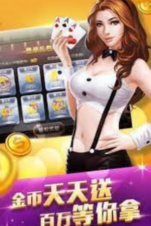 [街机天开眼]棋牌2安卓