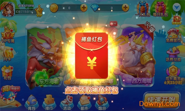 畅游捕鱼手游