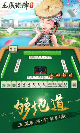 [震东济南]棋牌最新版
