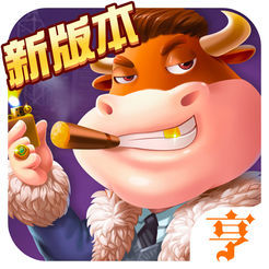 牛大亨正版