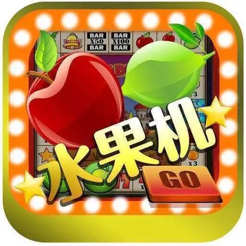 水果机单机版(免费游戏)